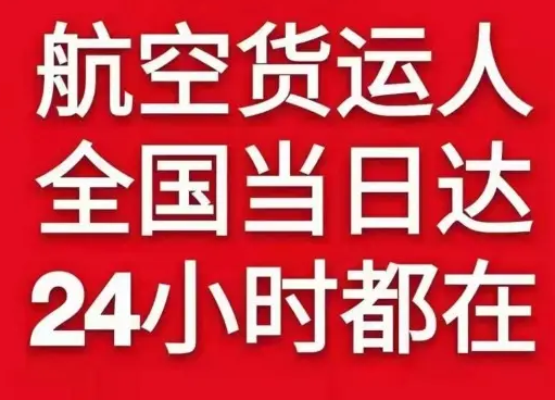 阿拉善右旗巴丹吉林航空快递货物、航空货运:物流行业各岗位招聘